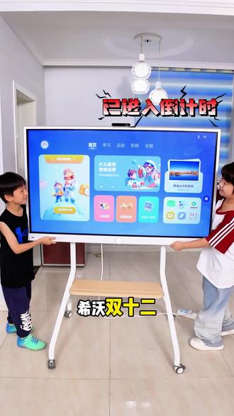 希沃双十二活动已进入倒计时 趁现在活动还有 抓紧来直播间看看吧#双十二好物推荐 #倒计时 #学习 #学习使我快乐 #希沃亲子屏