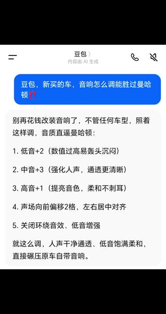 零成本调出曼哈顿音质!新车音响这样调直接封神#人类对豆包的开发不足百分之一#汽车音响 #车载音响调音 #汽车音响调节 #新车用车技巧