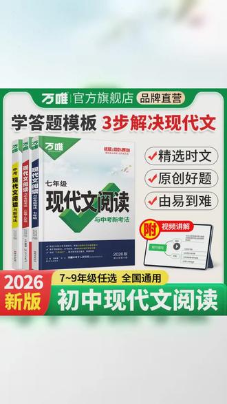 万唯中考现代文阅读2026语文答题模板技巧方法速记同步练习通用 #万唯中考 #答案之书 #好书推荐 #现代文阅读 #我们一起学习一起进步