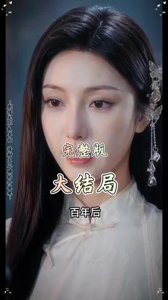 神女踏天歌 神女踏天歌后续剧情完整大全篇
#神女踏天歌
#神女踏天歌后续
#神女踏天歌短剧
神女踏天歌完整篇后续剧情
抖音短剧
百亿好剧好看计划
热门短剧推荐
神女踏天歌网剧
神女踏天歌剧情
神女踏天歌精彩片段
神女踏天歌演员
神女踏天歌解说
神女踏天歌番外
神女踏天歌简介
亿万短剧抢先看
神女踏天歌大结焗
神女踏天歌神女踏天歌打架后续
短剧神女踏天歌精彩后续害羞
神女踏天歌真相大白
神女踏天歌得知真相
神女踏天歌番外篇
意想不到的
精选好剧
神女踏天歌下载
神女踏天歌演员表
神女踏天歌男主
神女踏天歌女主
神女踏天歌男女主
神女踏天歌短剧演员
神女踏天歌反转剧情
神女踏天歌
神女踏天歌短剧
每天持续更新好剧
抖音剧集
反转剧情
神女踏天歌后续
神女踏天歌纯享版
神女踏天歌一口气看完
神女踏天歌短剧热播
神女踏天歌短剧最新剧情
神女踏天歌最新剧