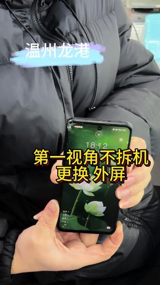 第一视角不拆机更换外屏#很慧修 #很慧修维修 #外屏维修