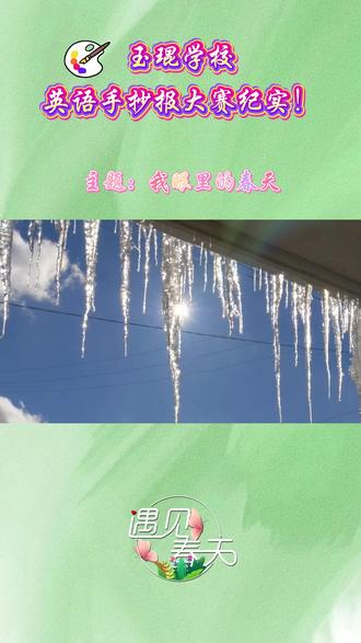 玉琨学校英语手抄报大赛纪实! #美术课 #少儿绘画 #手抄报大赛 #英语手抄报 #学生时代