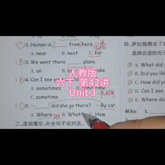 #英语 #六年级英语 人教版六年级英语下册习题精讲第42讲Unit3