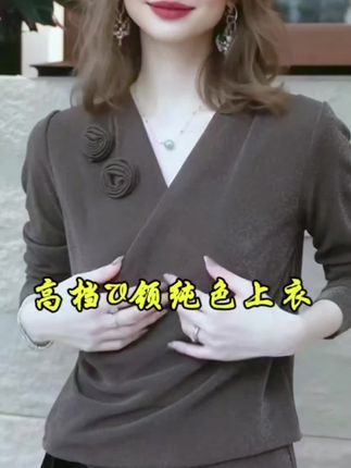 高档上衣 春秋新品高档V领纯色上衣,洋气百搭还特显气质,减龄效果拉满,遮肉设计超贴心,不管是单穿还是打底都很合适,质感高级又时髦,轻松hold住各种场合,是这个季节提升穿搭品味的贴心之选#穿搭 #谁穿谁好看#强烈推荐 #好剧推荐 #上热门@抖音小助手