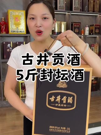 #送礼白酒推荐 #古井贡酒 #高档大气上档次 #口粮酒 #白酒