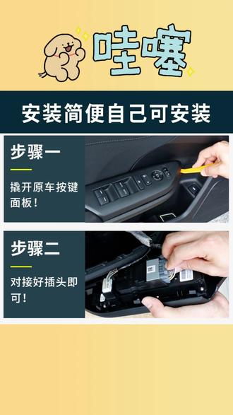 #升窗器 #自动升窗器 #一键升窗器 #车窗自动升降器 #汽车升窗器 路漫漫本田型格十一代思域雅阁CRV皓影英仕派一键自动升窗器落锁