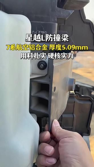 年度销量冠军 硬核安全实力 #星越L #安全就是吉利 #吉利中国年