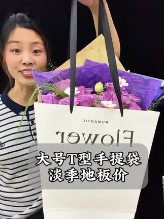 大号T型手提袋,专治各种东倒西歪#强烈推荐 ,#鲜花实体店 #鲜花手提袋 #T型手提袋