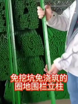 圈地围栏立柱安装方便#结实耐用 #围栏立柱 #圈地围栏 #圈果园 #养殖鸡鸭鹅