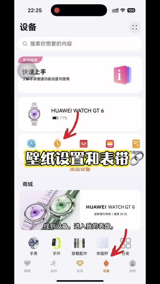 好多姐妹问怎么设置表盘的壁纸和时间步数可以参考一下这个视频哦, 想要同款表带的可以看视频最后🔗
#华为gt6表带