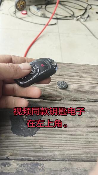 别克昂科威钥匙没电了,更换钥匙过程。#强烈推荐 #强烈推荐好物 #技术分享 #创作者扶持计划 #上热门