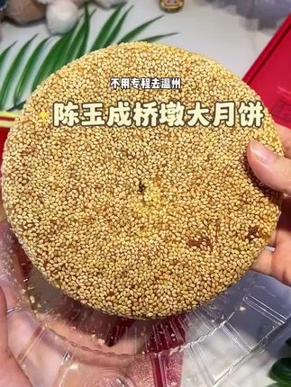 桥墩月饼#看过来 #好吃不贵经济实惠 #中秋节月饼礼盒 #传统文化
