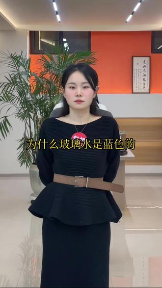 为什么玻璃水是蓝色的?