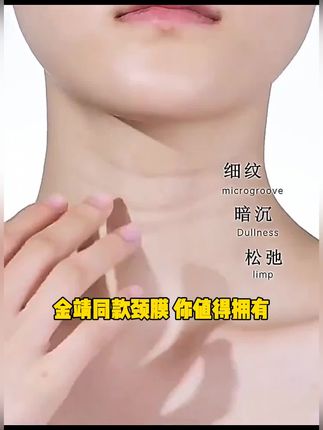 【金靖同款 到手2盒】淡纹多肽颈膜区颈纹紧致淡化霜颈纹深度护理