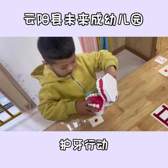 【护牙行动】 🦷牙齿保卫战,中三班请来专业牙医,通过直接感知、实际操作,教孩子们成为“护牙小达人”。
#医生进课堂 #幼儿园健康教育 #护牙行动 #保护牙齿