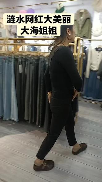 今天很荣幸,涟水网红大海的姐姐大美丽来店里买衣服啦!#淮安同城#女装#淮安网红#开心就好