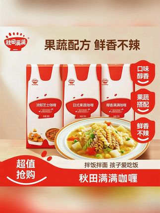 秋田满满 日式果蔬咖喱100g 不辛辣宝贝美味营养咖喱调味块拌饭SP#果蔬咖喱 #果蔬咖喱饭 #咖喱调味块 #调味块 #咖喱