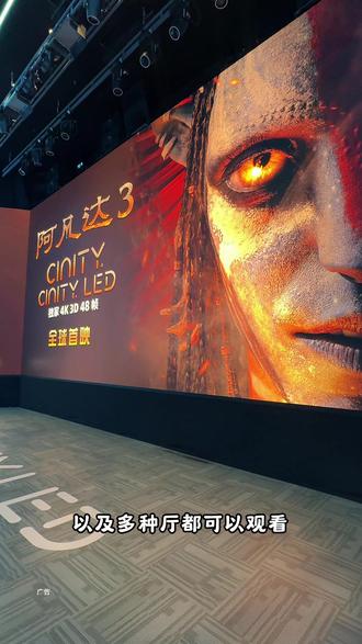 观影体验感拉满❗IMAX厅看阿凡达3绝了,CINITY厅 激光IMAX厅 特殊场丰富可选!座椅舒服宽敞,左下角优惠先囤#4K三面LED巨幕观影#杭州情侣约会圣地#巨幕影城打卡#新片热映通用#一起看电影