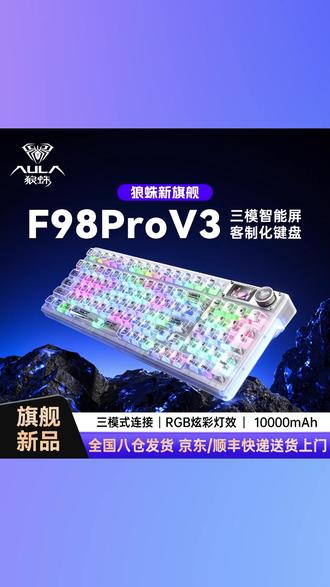 狼蛛F98ProV3透明三模客制化机械键盘五层填充无线游戏电脑键盘NB #狼蛛键盘 #透明三模键盘 #客制化机械键盘 #五层填充键盘 #无线游戏键盘