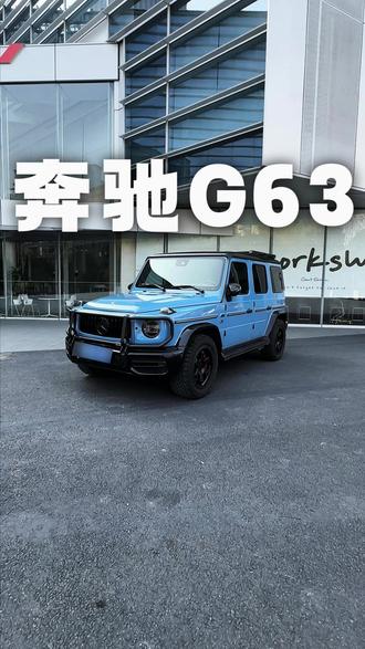 祝大家年少有为开大G #奔驰G63 #大G