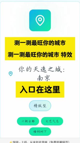 测一测最旺你的城市
测一测最旺你的城市特效
测一测最旺你的城市小程序 #测一测最旺你的城市小程序
测测最旺你的城市特效
免费测哪个城市最旺自己
测试一下我最旺的城市在哪里 #测试一下我最旺的城市在哪里
测一测哪个城市旺自己
测试最旺自己的城市
测一测最旺你的城市特效入口 #测一测最旺你的城市特效入口
测测哪个城市最旺你特效
测试最旺我的城市特效
测一测谁最爱你特效入口
测哪个城市旺我的特效
测一测你最适合哪个城市
测一测最旺你的城市mbti
测一测最旺你的城市真实案例 #测一测最旺你的城市真实案例
#人类对豆包的开发不足百分之一