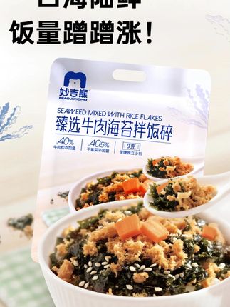 妙吉熊牛肉满满肉松海苔碎拌饭无添加蔗糖无防腐剂婴幼儿宝宝辅食 #牛肉海苔拌饭碎 #宝宝辅食 #肉松海苔碎 #婴幼儿辅食