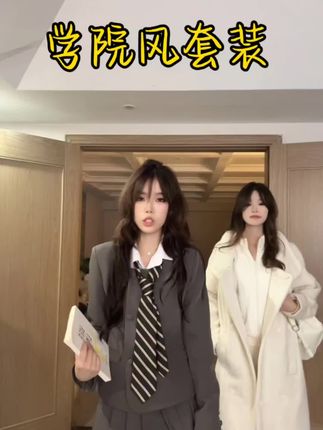 绝绝子~这件学院风套装穿上就是富家千金~#今天穿什么 #韩系穿搭 #秋冬穿搭 #高级感穿搭