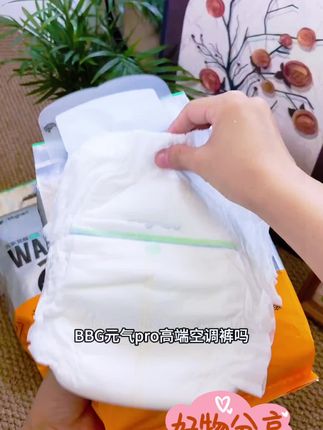 快快快,妈妈们#尿不湿 BBG家的纸尿裤终于出试用装了,这个价到手五片试用,赶紧拿家人的账号多薅几单#母婴好物 #纸尿裤 #拉拉裤 #待产包必备