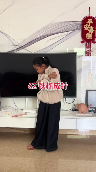 #小古文100篇 第62篇 铁杵成针