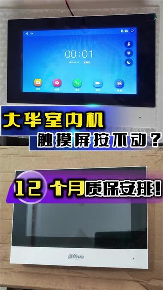 别扔!你的大华触摸屏按不动我能修 21 年老师傅专治大华触摸屏失灵!换件校准一步到位,修好质保 12 个月,寄修包返回运费,评论扣 “修” 优先安排!
#大华维修 #楼宇对讲维修 #寄修 #可视门铃维修 #门铃维修