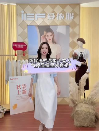 IEF/爱依服女装2025季新款法式温柔小女人气质显瘦里外套裙#气质仙女裙穿搭 #甜美穿搭 #减龄气质 #连衣裙分享 @IEF爱依服官方旗舰店