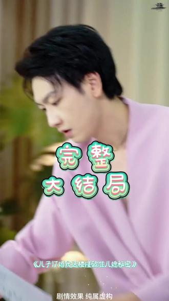 儿子订婚我送楼撞破准儿媳秘密后续结局 儿子订婚当天我叫停婚事赔钱后续
儿子订婚当天我叫停婚被打后续
短剧儿子订婚当天我叫停怀孕后续
儿子订婚当天我叫停婚事磕头后续
儿子订婚当天我叫停婚事金店后续
儿子订婚当天我叫停试婚纱后续
儿子订婚当天我叫停婚事报警后续
儿子结婚我送了两套房
儿子订婚了我却不高兴
儿子订婚当天我叫停婚事短剧女主
儿子撞破父亲与未婚妻短剧
短剧儿子订婚当天我叫停婚事11集
儿子订婚母亲对儿子儿媳该说什么
短剧儿子订婚当天 我叫停婚礼
婆婆对儿子儿媳订婚祝福文案
儿子订婚当天我取消了婚礼
儿子订婚当天我叫停婚事11集
祝儿子儿媳订婚快乐文案
祝福儿子儿媳订婚圆满
儿子订婚当天我就要退婚
儿子儿媳订婚朋友圈文案
订婚宴识破儿媳真面目
儿子结婚那天我被赶下主位结局
儿子订婚我叫停婚事剧情
儿子订婚当天我叫停婚事结局
儿子订婚当天我叫停婚事精彩片段
儿子订婚当天把饭桌砸了
准儿媳要把我清理门户短剧
儿子订婚我摔了一跤
儿子儿媳订婚文案可复制
儿子撞破父亲与未婚妻约会吞金
儿子订婚当天我叫停婚事短剧
儿子订婚当天我叫停婚事海报
今天是个好日子儿子儿媳订婚
儿子订婚 我当场叫停婚事剧情
儿子订婚我送楼
爸妈祝儿媳儿子订婚的文案
儿子儿媳订婚请柬范文
儿子订婚我却哭了
儿子订婚当天我叫停婚事观后感
儿子订婚当天 我叫停婚事图片
儿子订婚我送楼撞破准儿媳秘密
#儿子订婚我送楼撞破准儿媳秘密 #儿子订婚我送楼撞破准儿媳秘密短剧 #儿子订婚我送楼撞破准儿媳秘密后续 #好剧推荐 #短剧追到爽