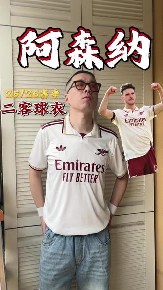 阿森纳这款二客球衣真是香饽饽,日常出行也是一件很不错的上衣#球衣 #球服 #阿森纳 #球衣穿搭 #校园足球