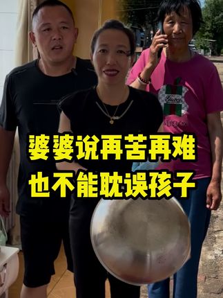 婆婆说只要你们过得好,妈比啥都高兴啊! #记录我的农村生活 #婆媳 #浮棠锅底清洁膜 #三农