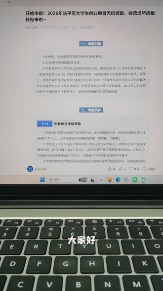 外地在校大学生是否也可以在杭州申报大学生创业补贴呢? 外地在校大学生是否也可以在杭州申报大学生创业补贴呢?#大学生创业园 #大学生创业 #学生创业 #创业补贴