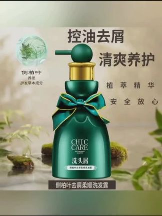 #chiccare防脱固发洗发露清爽控油滋润头皮补充养分养护发根发丝