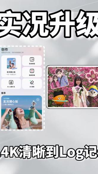 从4K分辨率到趣味创作,Reno16实况随心贴体验如何? #opporeno16 #实况 #oppo #我在抖音聊科技