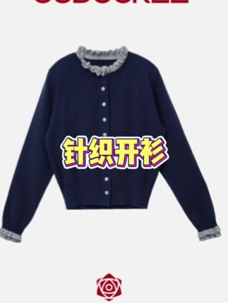 OUDOCKEE 鸥鸥 【绵羊毛】木耳边 气质时髦木耳边针织开衫 MACY744T#针织衫#针织毛衣#毛衣开衫#毛衣外套#开衫