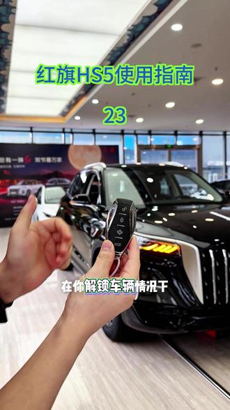 威哥干货分享,红旗HS5#岁末冲红旗新年开新局 #红旗HS5