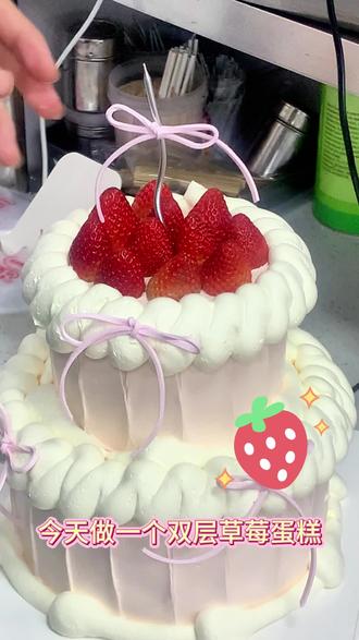 今天做双层草莓蛋糕!👊🏻🥺😋 #亲手制作美食 #蛋糕教程 #草莓蛋糕 #奶油蛋糕 #美食纯手工制作