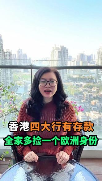 银行存款超100万,给全家多拿一个欧洲身份!#欧洲移民 #欧盟绿卡 #企业主 #出国 #欧盟永居