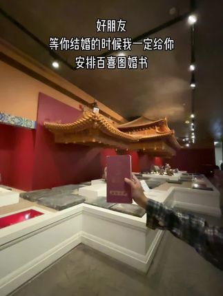 好朋友 你结婚我一定给你安排这个7米3的百喜图婚书#爱因有差别而变得厚重 #唯有见你是青山 #恋爱博物馆盖章 #苏州恋爱博物馆 #真100个囍百喜图