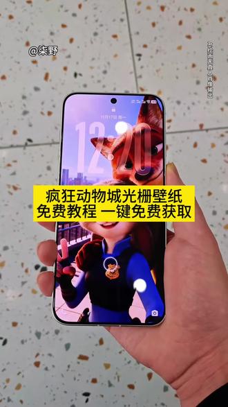 看好了像这种疯狂动物城光栅壁纸制作教程来啦 光栅壁纸怎么设置教程 oppo光栅壁纸怎么设置 苹果手机光栅壁纸设置 vivo光栅壁纸怎么设置 光栅壁纸 光栅壁纸oppo ,光栅壁纸怎么设置,vivo光栅壁纸有哪些手机可以用,光栅壁纸推荐四张,小米光栅壁纸,oppo光栅壁纸怎么设置,光栅壁纸适配机型,趣味光栅,尼克狐尼克 朱迪 光栅壁纸制作教程vivox300光栅壁纸怎么设置 iqoo15光栅壁纸 壁纸 手机壁纸 手机壁纸设置教程 小米光栅壁纸原图 光栅壁纸制作软件 ,光栅手机壁纸怎么做 光栅壁纸设置教程 趣味光栅壁纸 光栅壁纸剪映模板 oppo光栅壁纸设置教程 趣味光栅 小米光栅壁纸 oppo光栅壁纸怎么设置教程 3d立体壁纸 光栅壁纸怎么设置小米 orignos6.0光栅壁纸推荐 光栅壁纸怎么设置教程 #光栅壁纸 #光栅壁纸设置教程 #ios光栅壁纸设置教程 #即梦ai #疯狂动物城2电影