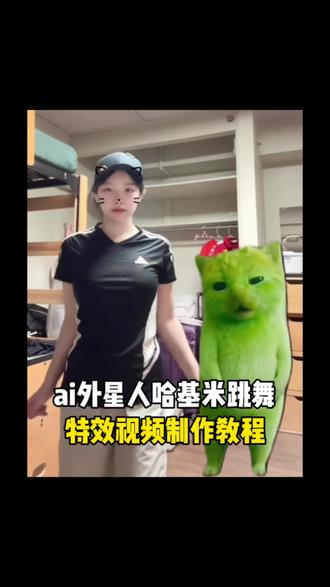 外星小绿猫合拍舞蹈教程,#剪映 #外星小绿 #可爱到爆炸萃 #抽象 #小鸡舞挑战 ,grr手势舞,外星小绿帽素材无水印保存方法来啦,外星小绿猫素材,外星小绿猫无水印获取教程,外星小绿猫舞姿真的很曼妙,外星小绿猫图片,外星小绿猫素材下载,外星小绿猫原视频,外星小绿猫动态图,外星小绿猫素材怎么找,小鸡舞绿色小猫素材,小鸡舞绿猫小猫素材视频,小鸡舞绿幕素材,小鸡舞绿色小猫