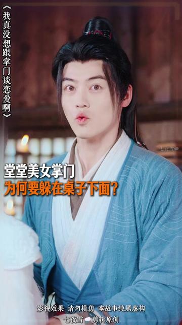 《我真没想跟掌门谈恋爱啊》袁讳晴、都钊主演 #我真没想跟掌门谈恋爱啊 #我真没想跟掌门谈恋爱啊短剧 #袁讳晴 #都钊 #都钊短剧
《我真没想跟掌门谈恋爱啊》袁讳晴、都钊主演