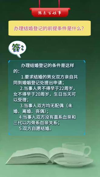 办理结婚登记的前提条件是什么?