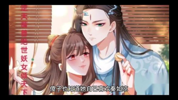 千秋我为凰第二集#关注我每天分享不同的故事 #奇闻异事 #灵异故事 #民间故事 #网络小说