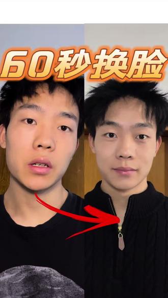 60秒早八急救指南,三步伪素颜
#男生化妆 #男生化妆前后差异有多大 #男生化妆教程 #男生伪素颜 #男生伪素颜妆