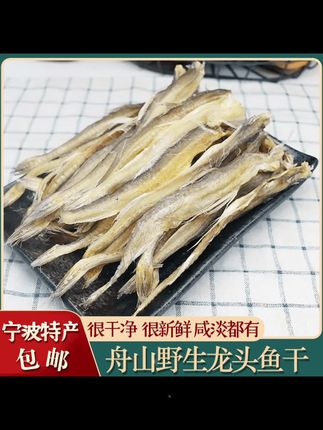 舟山特产龙头鱼干龙头烤小白龙虾潺淡干豆腐鱼干咸鱼干海鲜干货#海鲜 #煎鱼 #海鲜美食