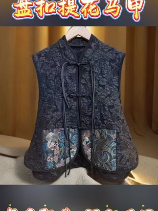 中式国风盘扣提花马甲女刺绣拼接显瘦洋气马夹外套背心坎肩#盘扣提花马甲 #提花马甲 #马甲 #马夹外套 #外套马甲